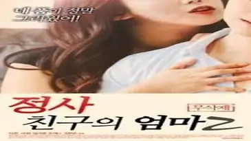 An Affair My Friends Mother 2 (2018)